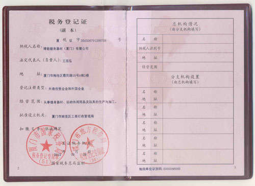 南沙明旺稅務(wù)登記證