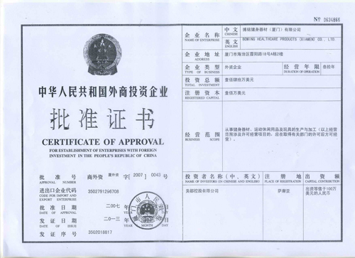 外商投資企業(yè)批準證書