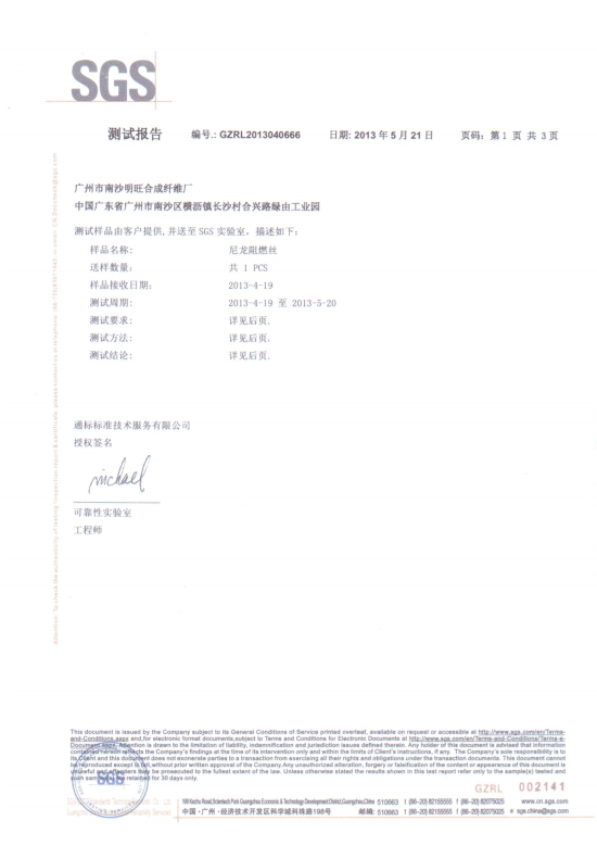 阻燃刷絲檢測(cè)報(bào)告 阻燃刷絲檢測(cè)報(bào)告