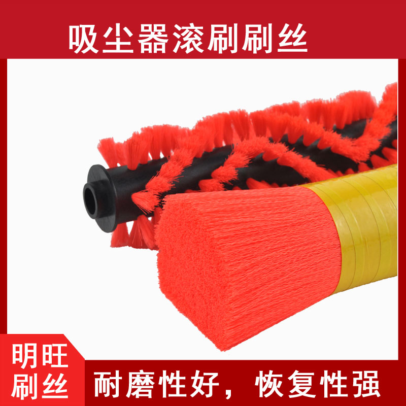 吸塵器毛刷絲